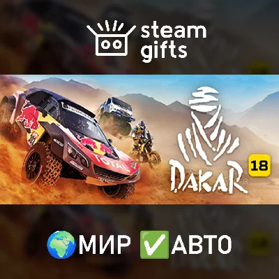 🎁Dakar 18🌍ROW✅AUTO