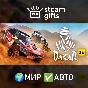 🎁Dakar 18🌍ROW✅AUTO