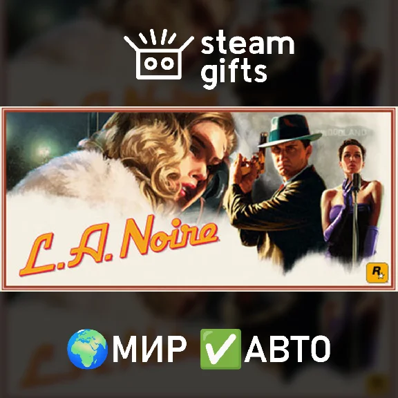 🎁L.A. Noire🌍МИР✅АВТО