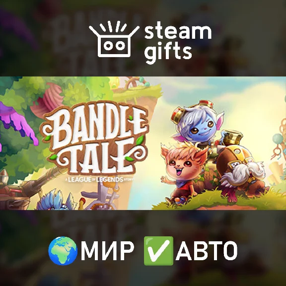 🎁Bandle Tale: A League of Legends Story🌍ROW✅AUTO