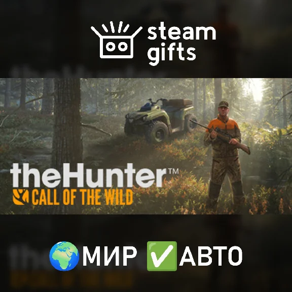 🎁theHunter: Call of the Wild🌍МИР✅АВТО