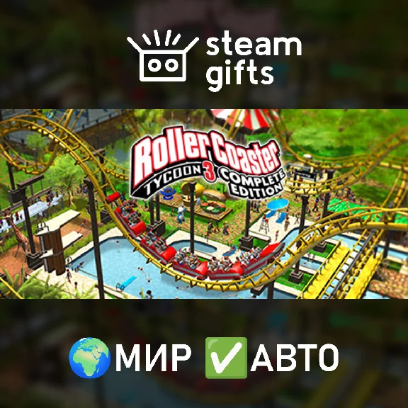 🎁RollerCoaster Tycoon 3: Complete Edition🌍ROW✅AUTO