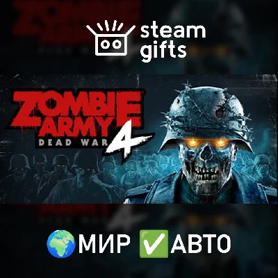 🎁Zombie Army 4: Dead War🌍МИР✅АВТО