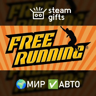🎁Free Running🌍МИР✅АВТО