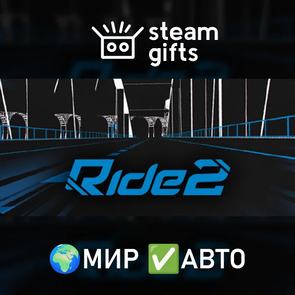 Ride 2 МИР АВТО
