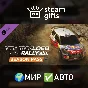🎁DLC Sebastien Loeb Rally EVO - Season Pass🌍МИР✅АВТО