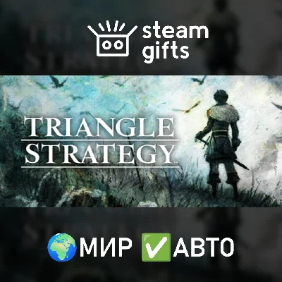 🎁TRIANGLE STRATEGY🌍МИР✅АВТО