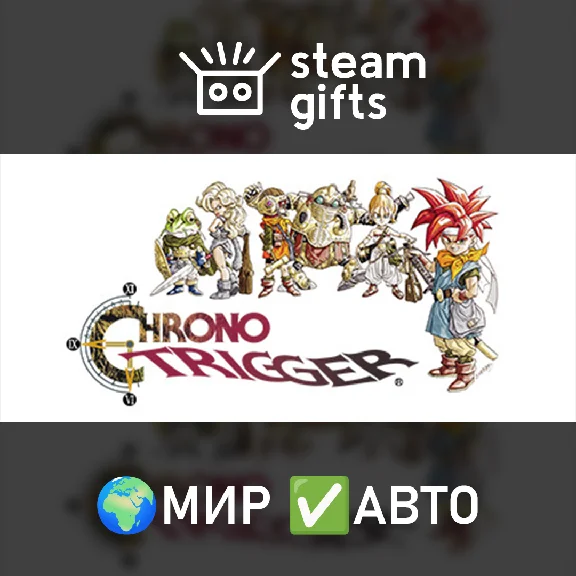 🎁Chrono Trigger🌍ROW✅AUTO