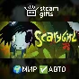 🎁Scary Girl🌍МИР✅АВТО
