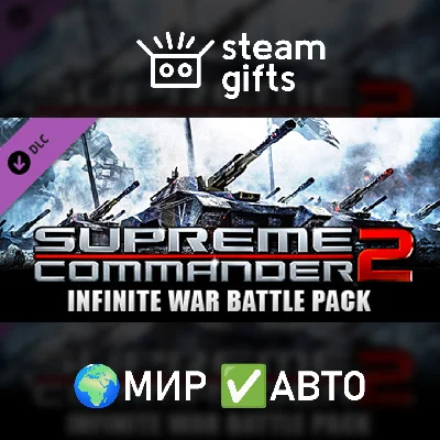 🎁DLC Supreme Commander 2 Infinite War Battle🌍ROW✅AUTO