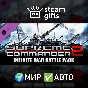🎁DLC Supreme Commander 2 Infinite War Battle🌍ROW✅AUTO