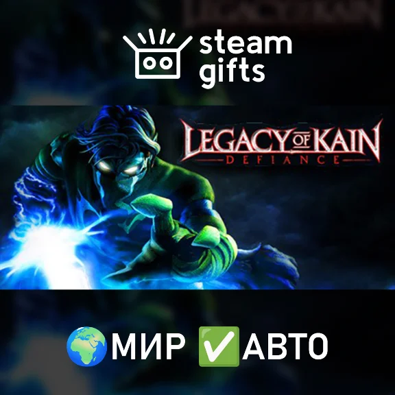 🎁Legacy of Kain: Defiance🌍ROW✅AUTO