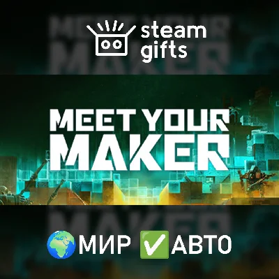 🎁Meet Your Maker - Deluxe Edition🌍МИР✅АВТО