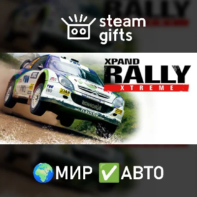 🎁Xpand Rally Xtreme🌍МИР✅АВТО
