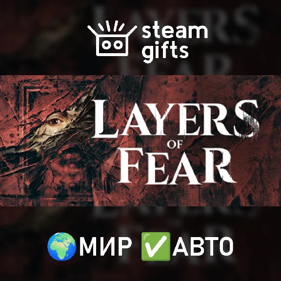 🎁Layers of Fear🌍ROW✅AUTO