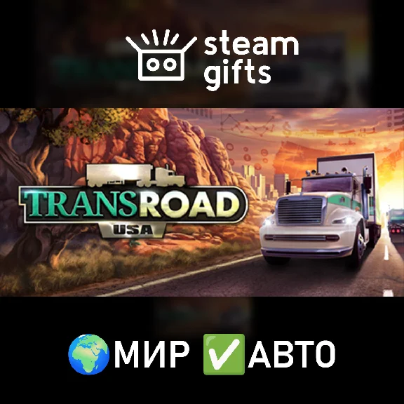 🎁TransRoad: USA🌍ROW✅AUTO