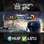 🎁TransOcean Games Bundle🌍ROW✅AUTO