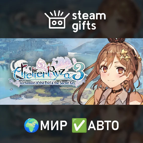 🎁Atelier Ryza 3 Alchemist of End & SK Deluxe🌍МИР✅АВТО