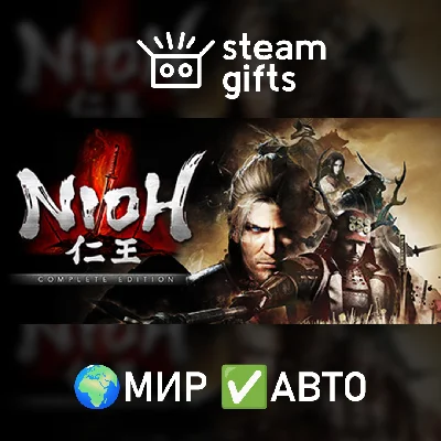 🎁Nioh: Complete Edition🌍ROW✅AUTO