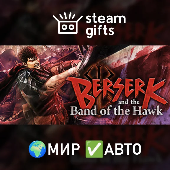 🎁BERSERK and the Band of the Hawk🌍ROW✅AUTO