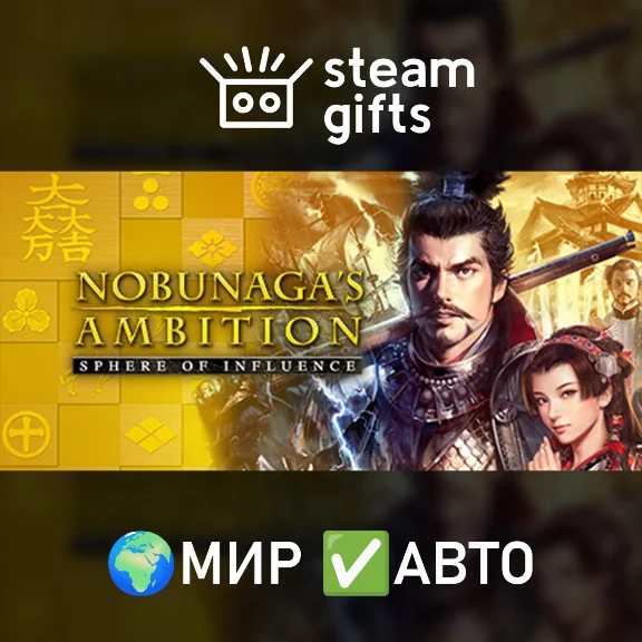🎁NOBUNAGA´S AMBITION: Sphere of Influence🌍ROW✅AUTO