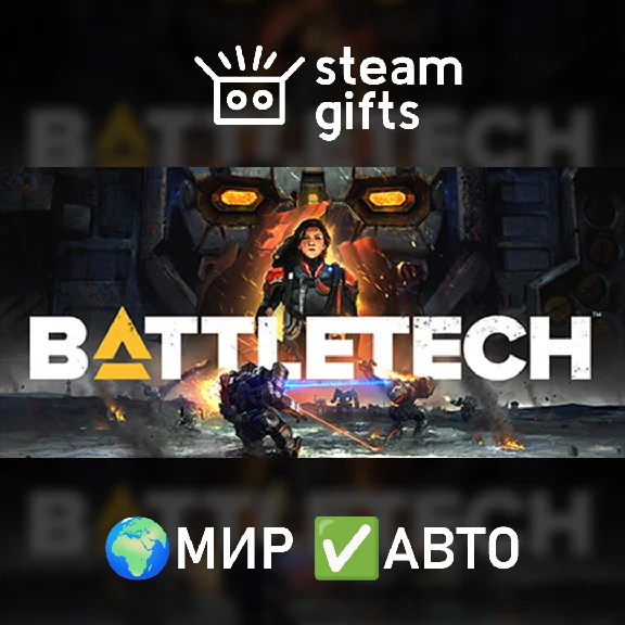 🎁BATTLETECH Digital Deluxe Edition🌍ROW✅AUTO