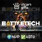 🎁BATTLETECH Digital Deluxe Edition🌍ROW✅AUTO