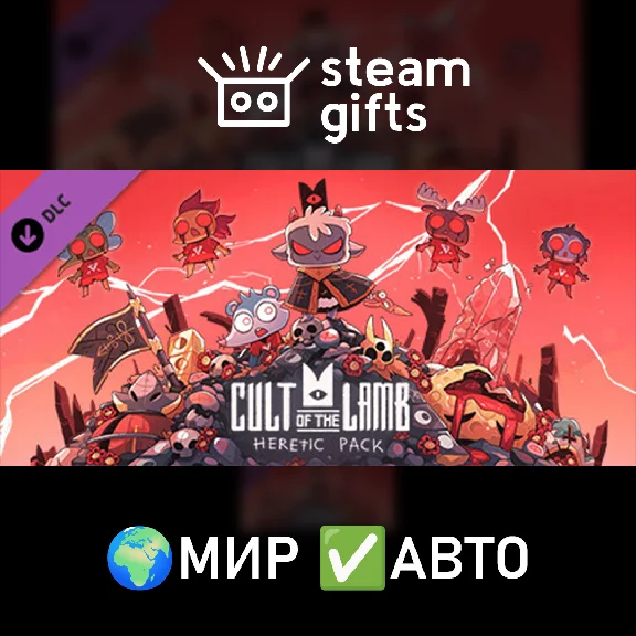 🎁DLC Cult of the Lamb: Heretic Pack🌍МИР✅АВТО
