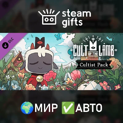 🎁DLC Cult of the Lamb: Cultist Pack🌍МИР✅АВТО