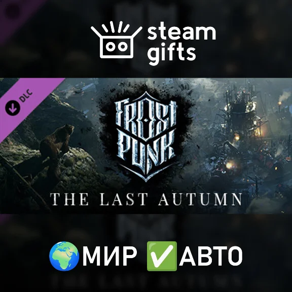 DLC Frostpunk: The Last Autumn GLOBAL AUTO