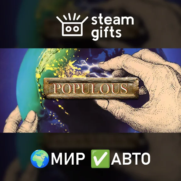 Populous МИР АВТО