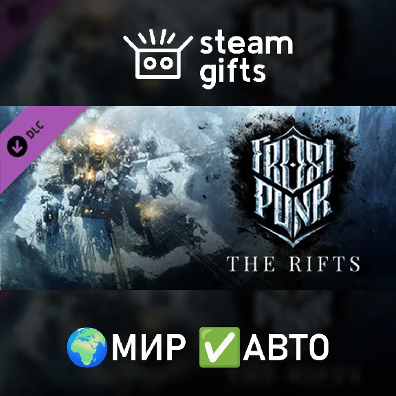 🎁DLC Frostpunk: The Rifts🌍МИР✅АВТО