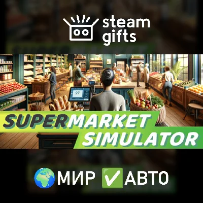 🎁Supermarket Simulator🌍ROW✅AUTO