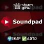 🎁Soundpad🌍МИР✅АВТО