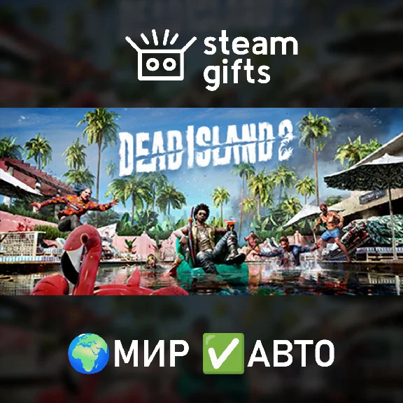🎁Dead Island 2 Ultimate Edition🌍ROW✅AUTO