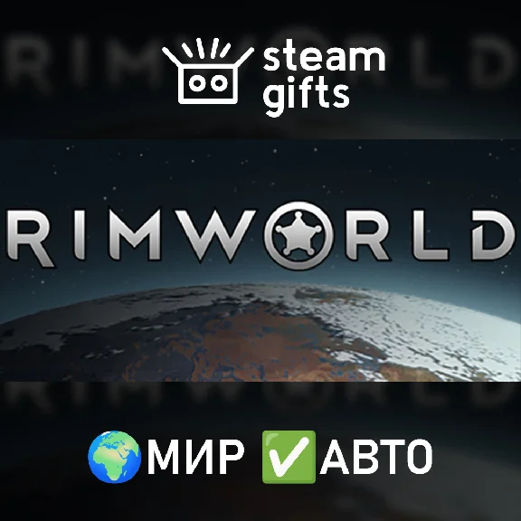 🎁RimWorld🌍МИР✅АВТО
