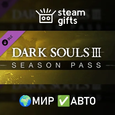 🎁DLC DARK SOULS III - Season Pass🌍МИР✅АВТО