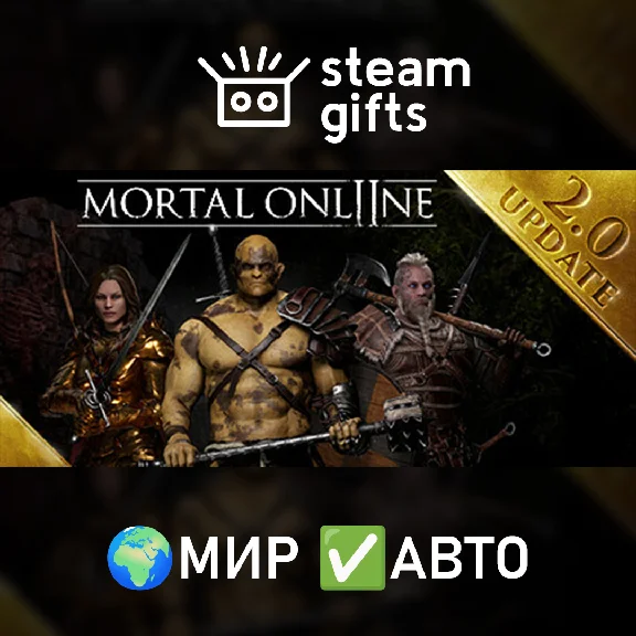 🎁Mortal Online 2🌍МИР✅АВТО