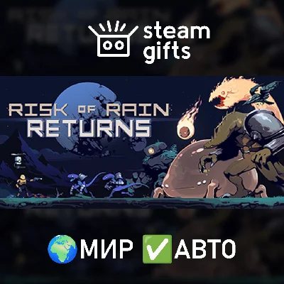 🎁Risk of Rain Returns🌍МИР✅АВТО