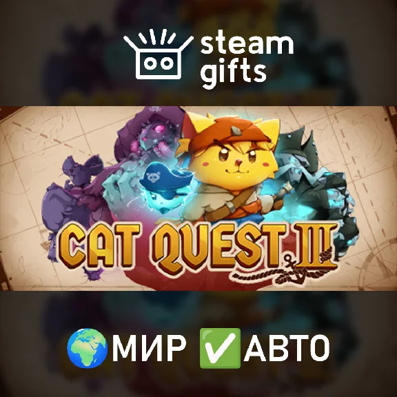 🎁Cat Quest III🌍МИР✅АВТО
