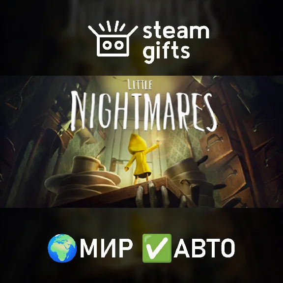 🎁Little Nightmares🌍ROW✅AUTO