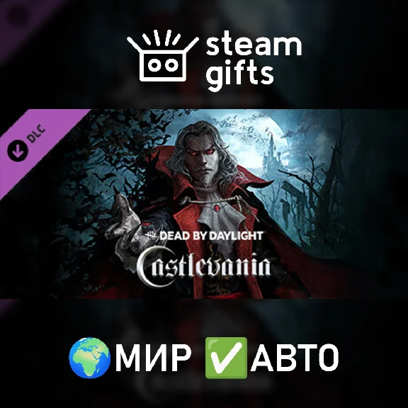 🎁DLC Dead by Daylight - Castlevania Chapter🌍МИР✅АВТО