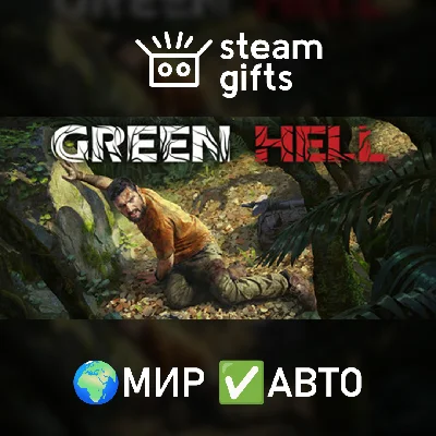 🎁Green Hell - Anniversary Edition🌍ROW✅AUTO