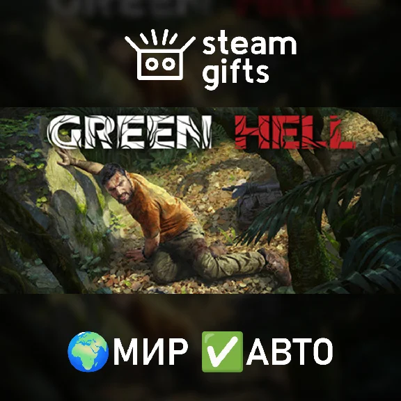 🎁Green Hell - Anniversary Edition🌍ROW✅AUTO