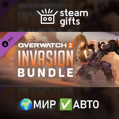 🎁DLC Overwatch 2 - Invasion Bundle🌍ROW✅AUTO