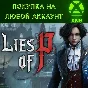 Lies of P Xbox PC❗Standart|Deluxe❗For any account
