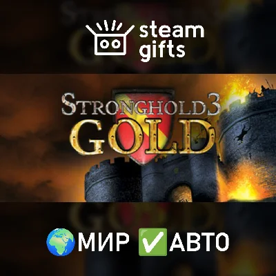 🎁Stronghold 3 - Gold🌍ROW✅AUTO