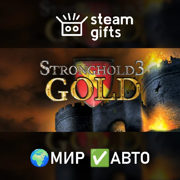 🎁Stronghold 3 - Gold🌍ROW✅AUTO