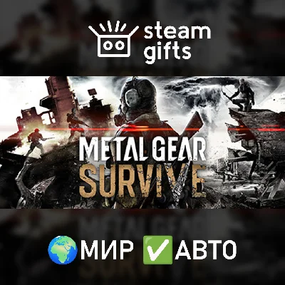 🎁METAL GEAR SURVIVE🌍МИР✅АВТО