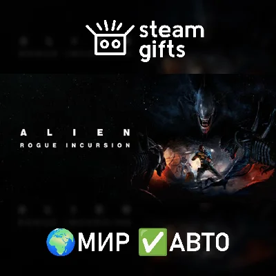 🎁Alien: Rogue Incursion🌍МИР✅АВТО